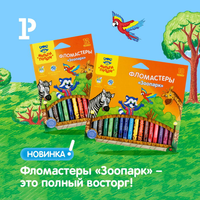 Фломастеры «Зоопарк» – это полный восторг! Фломастеры «Зоопарк» – это полный восторг!