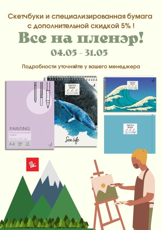 Все на пленэр! Все на пленэр!