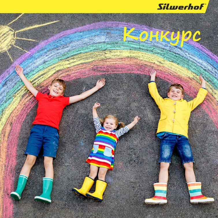Silwerhof объявляет о старте нового конкурса ко дню защиты детей! Silwerhof объявляет о старте нового конкурса ко дню защиты детей!