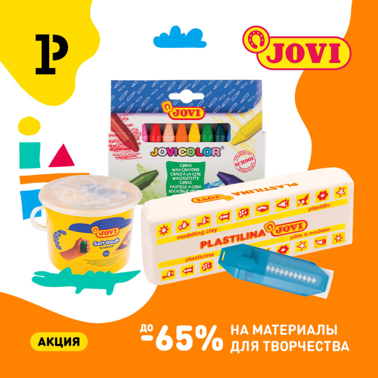 Акция на товары для творчества JOVI до 65%! Акция на товары для творчества JOVI до 65%!