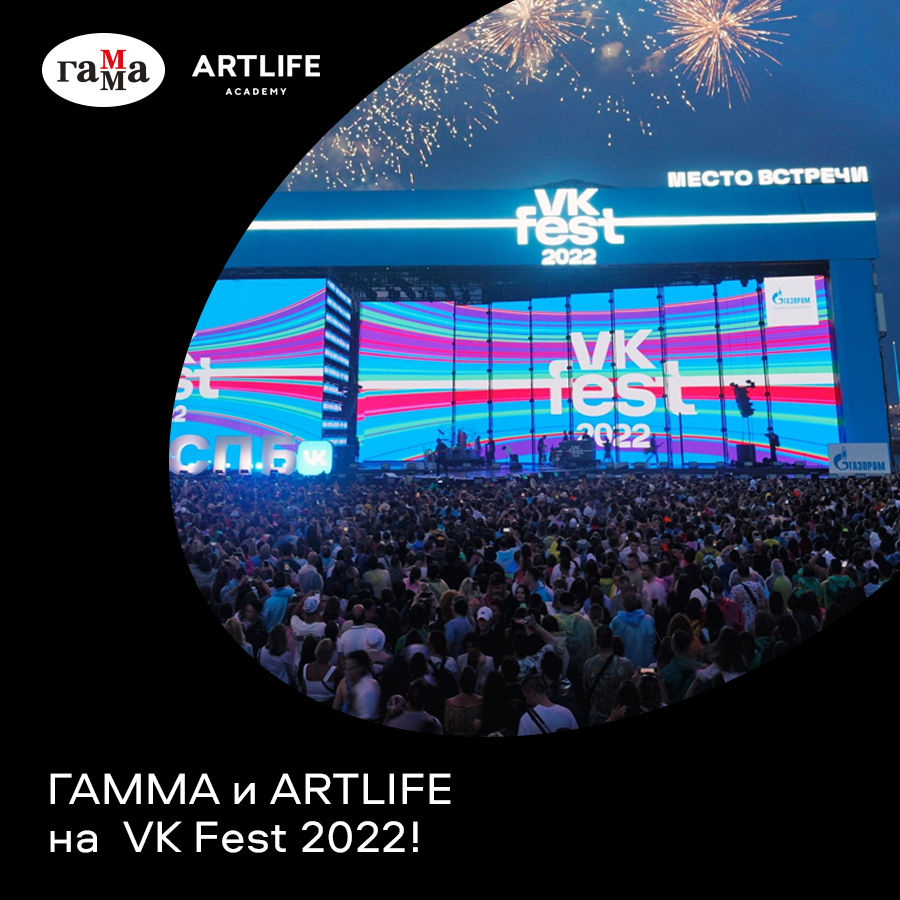 «ГАММА» на VK FEST! «ГАММА» на VK FEST!
