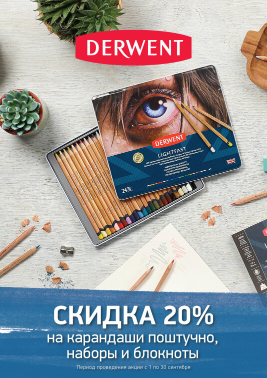 -20% �� ��������� Derwent