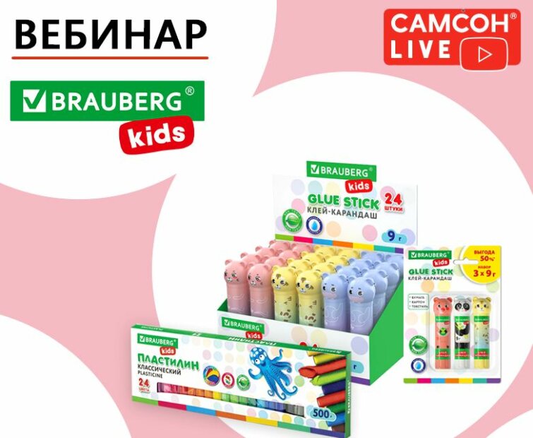 Самсон Live: товары для детского творчества Самсон Live: товары для детского творчества