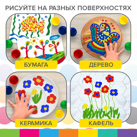 Краски пальчиковые BRAUBERG KIDS Краски пальчиковые BRAUBERG KIDS