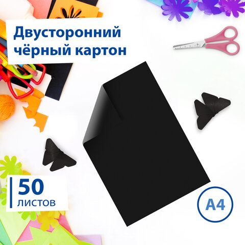 Чёрный цветной картон BRAUBERG Чёрный цветной картон BRAUBERG