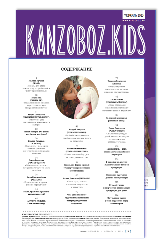 Онлайн-версия журнала KanzOboz.LIFE + KanzOboz.KIDS 2023