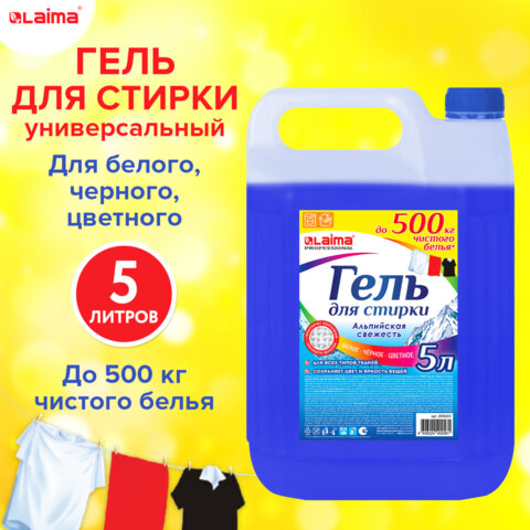 Гель для стирки белья LAIMA PROFESSIONAL ″Альпийская Свежесть″, 5 л