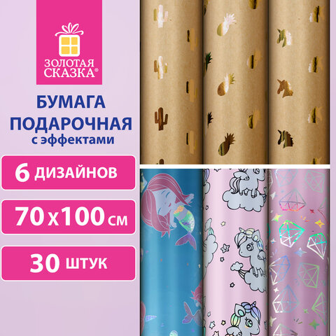 Бумага упаковочная с эффектами ″Just For Fun″ ЗОЛОТАЯ СКАЗКА, 6 дизайнов Бумага упаковочная с эффектами ″Just For Fun″ ЗОЛОТАЯ СКАЗКА, 6 дизайнов