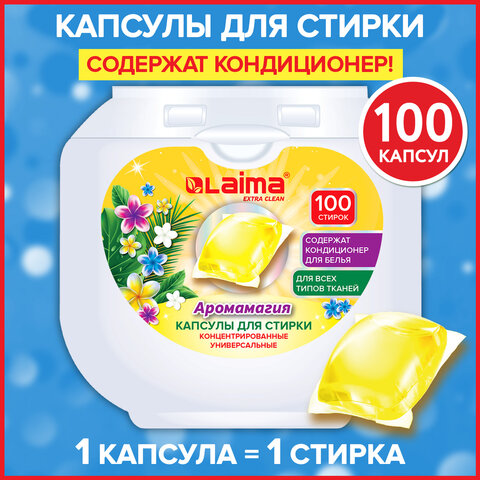 Капсулы для стирки LAIMA, концентрат с кондиционером Капсулы для стирки LAIMA, концентрат с кондиционером