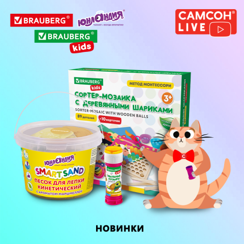 САМСОН LIVE: товары для детского развития и воздушные шары для декора САМСОН LIVE: товары для детского развития и воздушные шары для декора