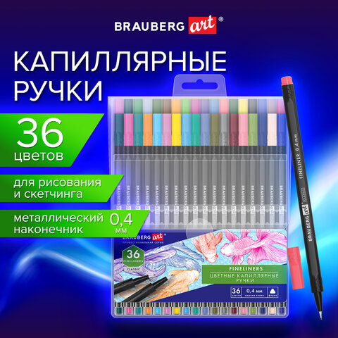 ����� ����������� BRAUBERG ART CLASSIC, �����������, 36 ������