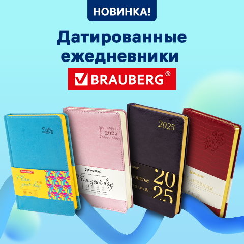 ������������ ����������� BRAUBERG