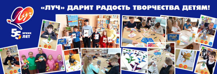 Компания «Луч» поддерживает творчество юных ярославцев в библиотеках города Компания «Луч» поддерживает творчество юных ярославцев в библиотеках города