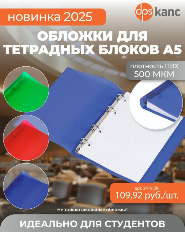 Обложка для тетрадных блоков А5 ТМ dpskanc! Обложка для тетрадных блоков А5 ТМ dpskanc!