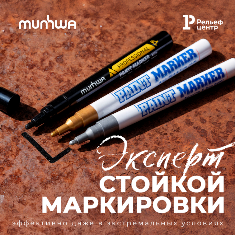MunHwa Paint Marker � ���������� ��� ������������
