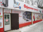 ТС ″Офисная Планета″ - 4 года успешной работы!