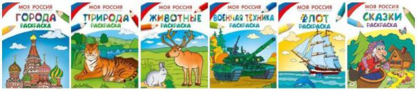 Моя Россия! Моя Россия!