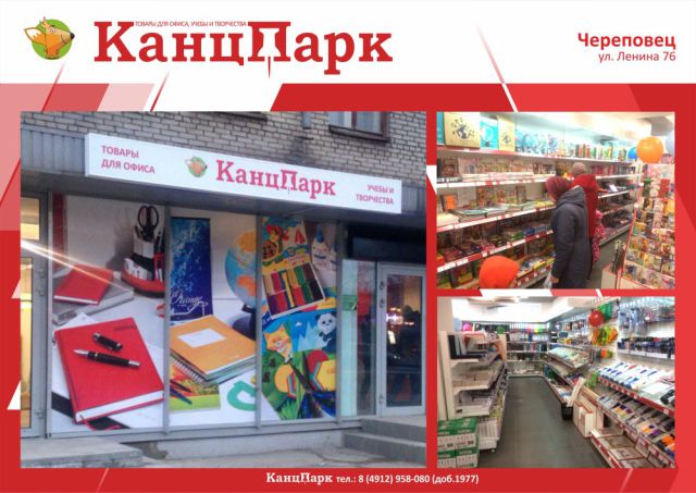 «КанцПарк» в самом крупном городе Вологодской области «КанцПарк» в самом крупном городе Вологодской области