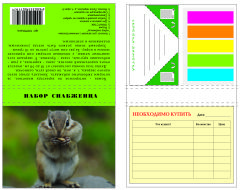 Компания Принтстик - Набор снабженца Компания Принтстик - Набор снабженца