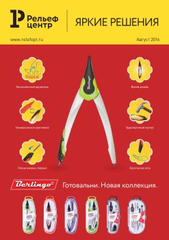 Яркие решения. Август 2016 Яркие решения. Август 2016
