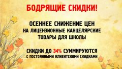 ″Группа Товарищей″: Славная осень! Бодрящие скидки! ″Группа Товарищей″: Славная осень! Бодрящие скидки!