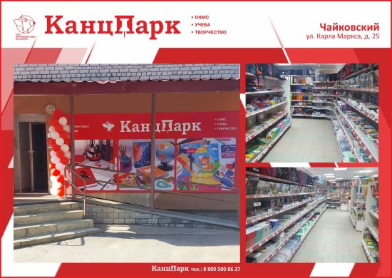 «КанцПарк» в городе с музыкальным названием «КанцПарк» в городе с музыкальным названием