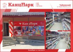 «КанцПарк» в городе с музыкальным названием «КанцПарк» в городе с музыкальным названием