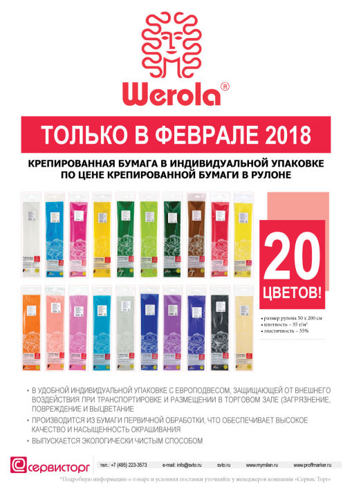 ������ � ������� 2018 ��������� ����������� ����������� �� ������� ������������� ������ TM Werola