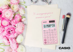 CASIO поздравляет с праздником 8 Марта!!! CASIO поздравляет с праздником 8 Марта!!!