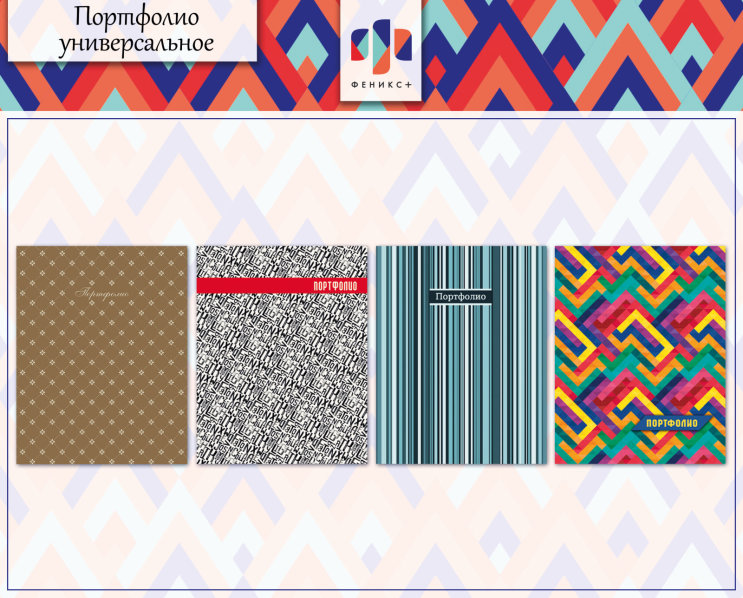 Новинки 2018! Портфолио универсальное на кольцах Новинки 2018! Портфолио универсальное на кольцах
