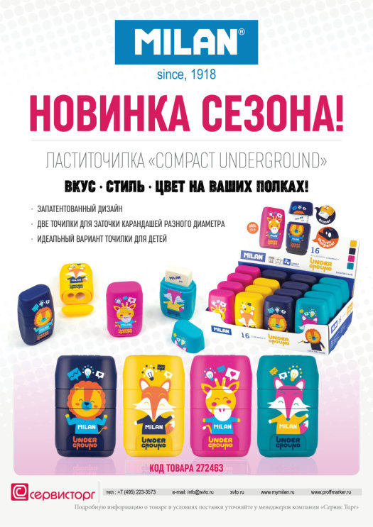 Внимание! Новинка от Milan - ластиточилка ″Compact Underground″ . Внимание! Новинка от Milan - ластиточилка ″Compact Underground″ .
