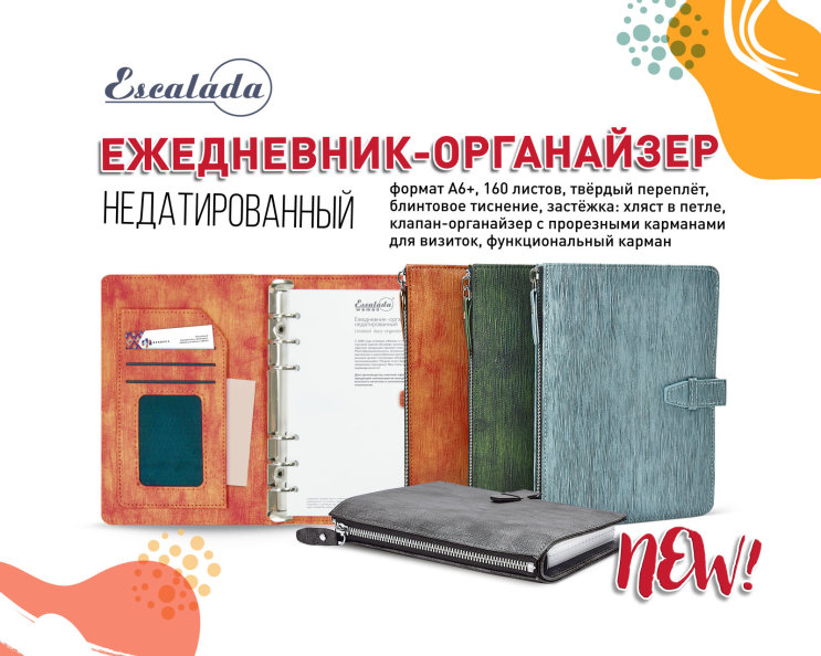 NEW! Ежедневник-органайзер с интересной фактурной обложкой NEW! Ежедневник-органайзер с интересной фактурной обложкой