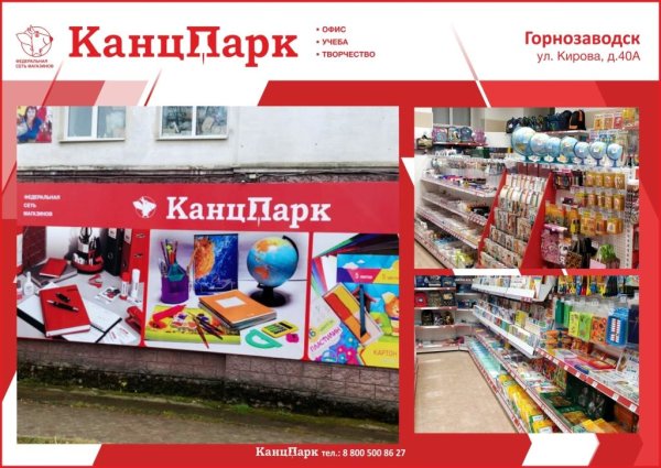 Шестой «КанцПарк» в Пермском крае! Шестой «КанцПарк» в Пермском крае!