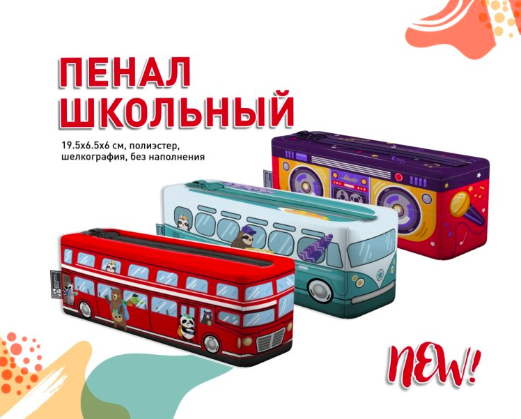 NEW! Классные пеналы в форме автобусов от ″Феникс+″ NEW! Классные пеналы в форме автобусов от ″Феникс+″