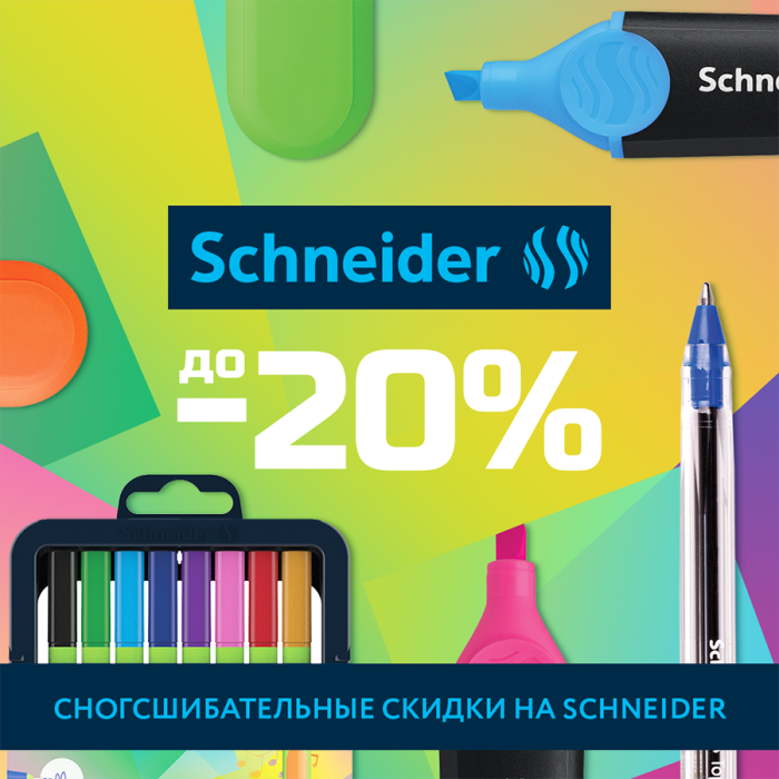       Schneider!