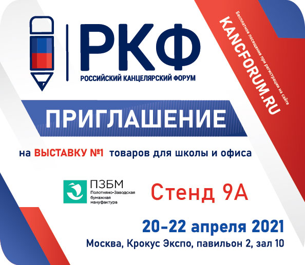ПЗБМ на выставке РКФ ПЗБМ на выставке РКФ