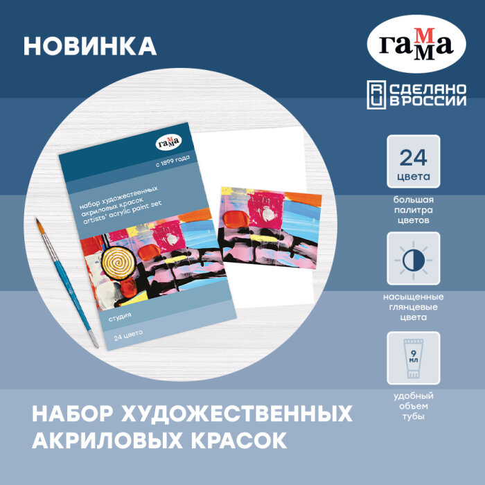 Новинка ГАММА в серии «Студия» – набор художественных акриловых красок 24 цвета! Новинка ГАММА в серии «Студия» – набор художественных акриловых красок 24 цвета!