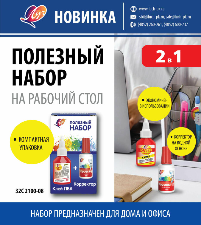 Новинка! Полезный набор на рабочий стол Новинка! Полезный набор на рабочий стол