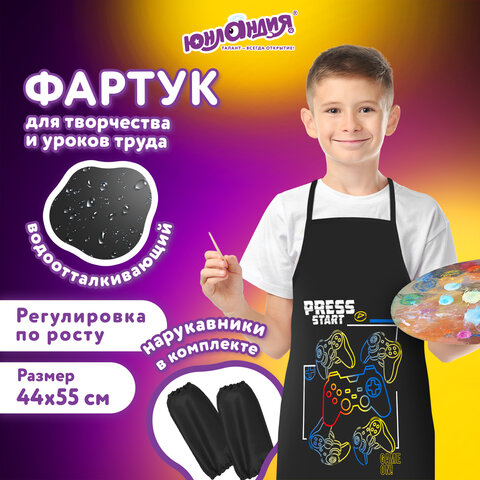 Фартук с нарукавниками для уроков труда ЮНЛАНДИЯ, ″Press Start″ Фартук с нарукавниками для уроков труда ЮНЛАНДИЯ, ″Press Start″