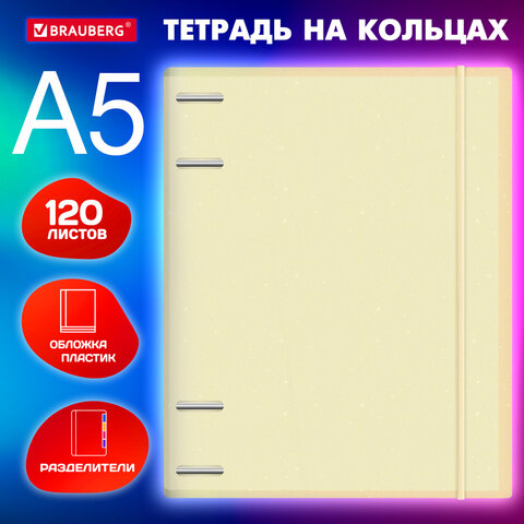 Тетрадь на кольцах с резинкой и разделителями BRAUBERG, формат А5 Тетрадь на кольцах с резинкой и разделителями BRAUBERG, формат А5