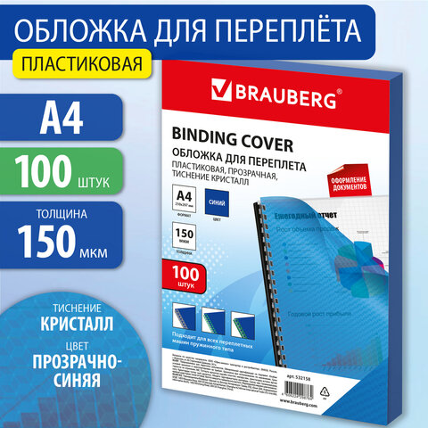 ������� ����������� ��� ��������� �4 BRAUBERG ″��������″, �������� 100 ��