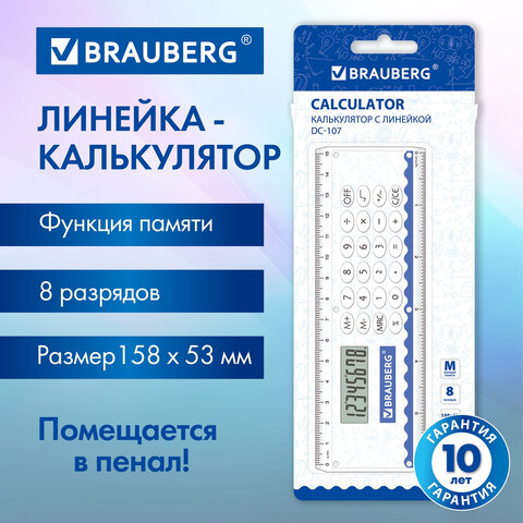 Калькулятор с линейкой 15 см BRAUBERG DC-107, 8 разрядов Калькулятор с линейкой 15 см BRAUBERG DC-107, 8 разрядов
