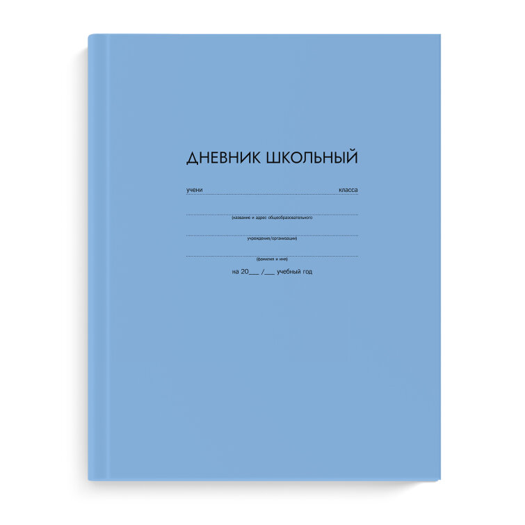 Дневник школьный, А5+, 48 л, твёрдый переплёт, ФЕНИКС+ Дневник школьный, А5+, 48 л, твёрдый переплёт, ФЕНИКС+