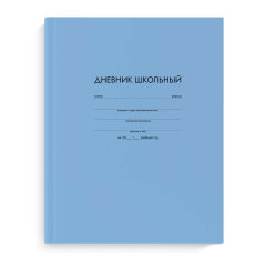 Дневник школьный, А5+, 48 л, твёрдый переплёт, ФЕНИКС+ Дневник школьный, А5+, 48 л, твёрдый переплёт, ФЕНИКС+