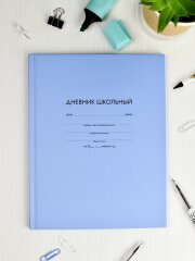 Дневник школьный, А5+, 48 л, твёрдый переплёт, ФЕНИКС+ Дневник школьный, А5+, 48 л, твёрдый переплёт, ФЕНИКС+