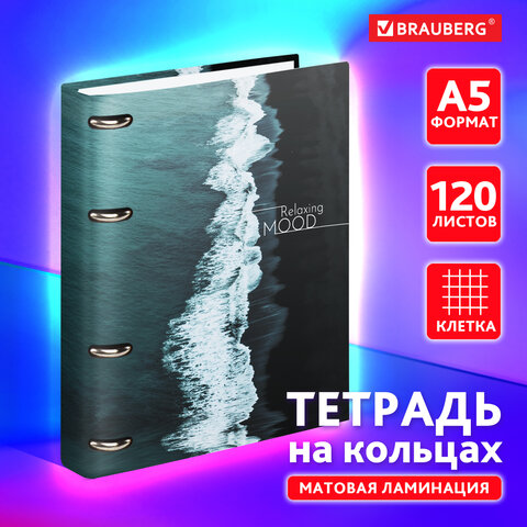 Тетрадь на кольцах BRAUBERG ″Relax″, 120 листов Тетрадь на кольцах BRAUBERG ″Relax″, 120 листов
