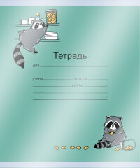Обложки для тетрадей с рисунком, ФЕНИКС+ Обложки для тетрадей с рисунком, ФЕНИКС+