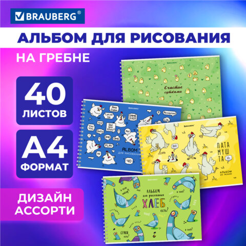 Альбом для рисования BRAUBERG, ″Funny Animals″ Альбом для рисования BRAUBERG, ″Funny Animals″