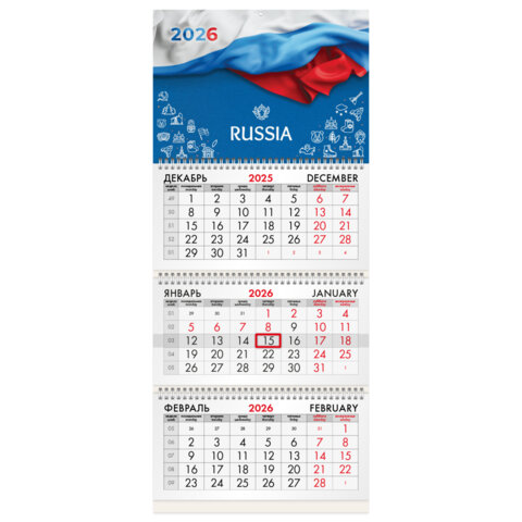 Календарь квартальный на 2026 г., BRAUBERG, ″Россия″ Календарь квартальный на 2026 г., BRAUBERG, ″Россия″