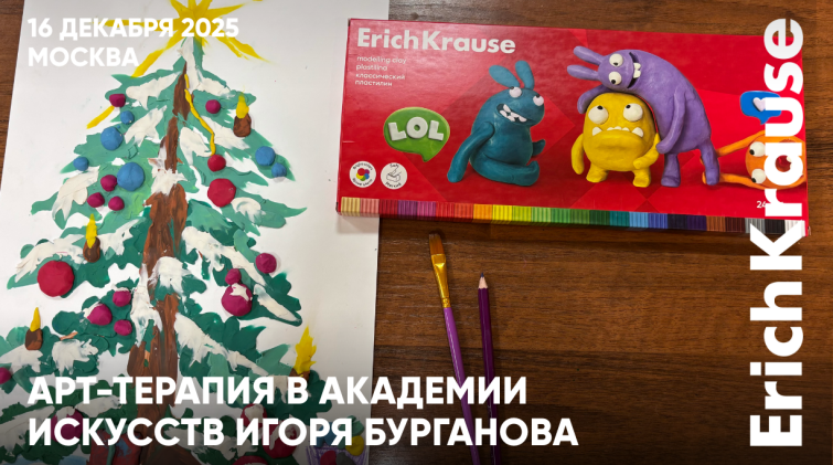Арт-терапия в Академии искусств Игоря Бурганова Арт-терапия в Академии искусств Игоря Бурганова